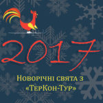 New year 2017 in Bukovel